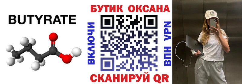Купить закладки Пестово БУТИРАТ вода